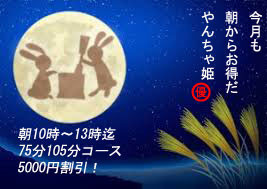 やんちゃ姫