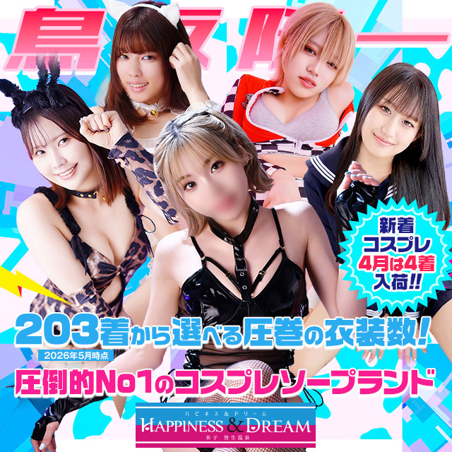 ハピネス&ドリーム米子