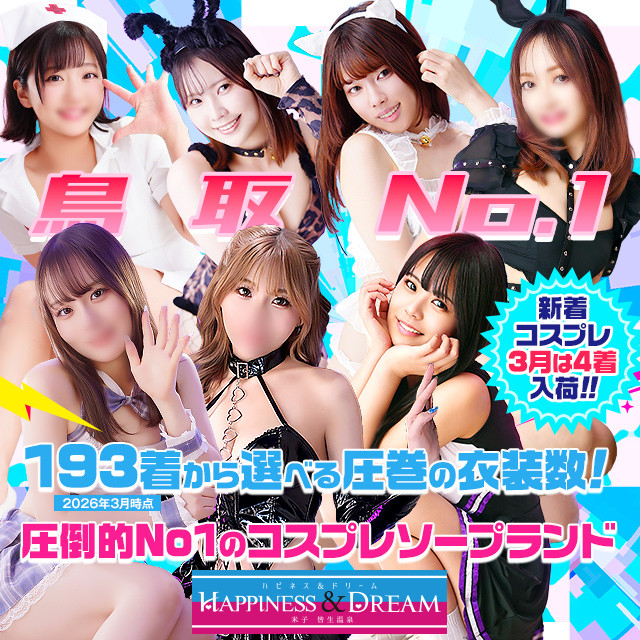 ハピネス＆ドリーム米子