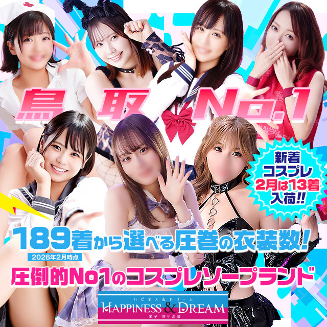 ハピネス＆ドリーム米子