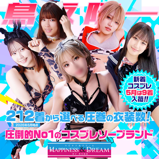 ハピネス＆ドリーム米子