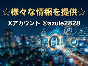 A Xアカウント 640