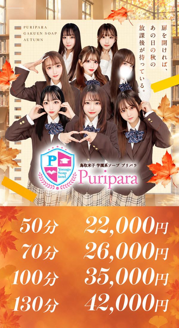 プリパラ